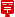 ポスト