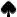 スペード